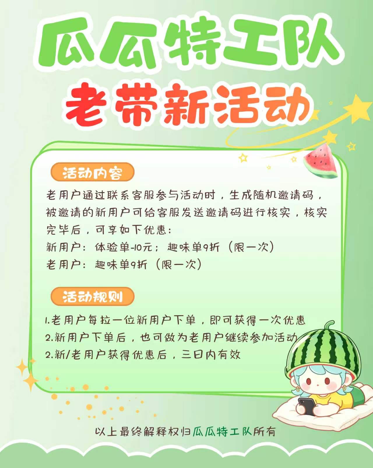 瓜瓜特工队老带新活动说明